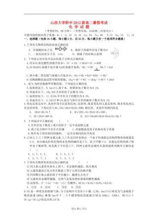 山西省山大附中2012-2013学年高二化学暑假考试题