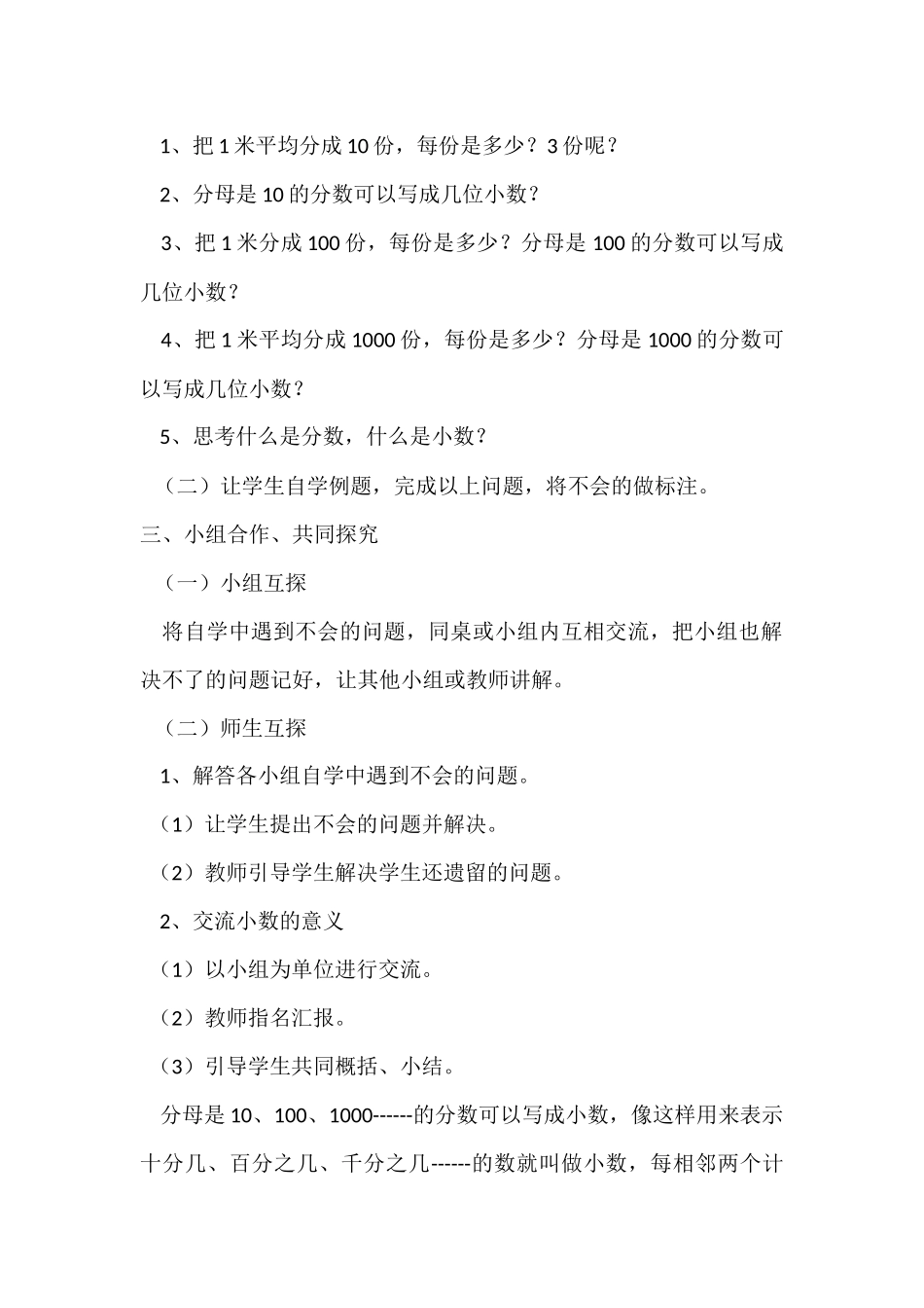 人教2011版小学数学四年级小数意义和性质_第2页