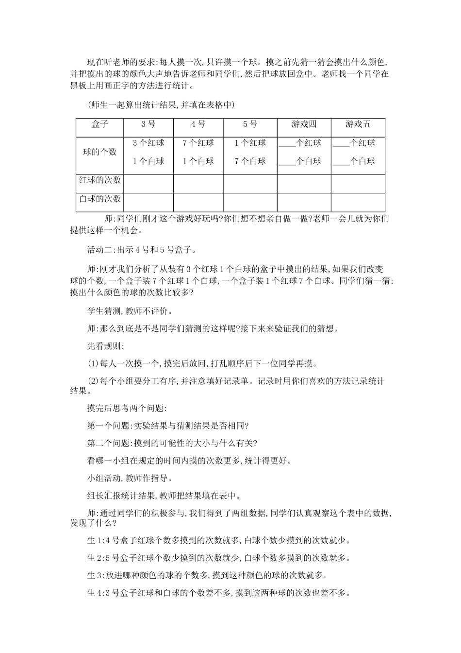 小学数学北师大2011课标版四年级摸球游戏教学设计_第2页