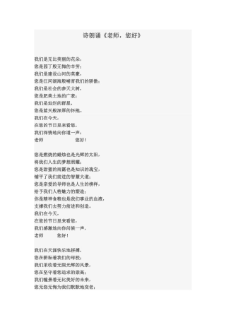 诗朗诵-------老师-您好