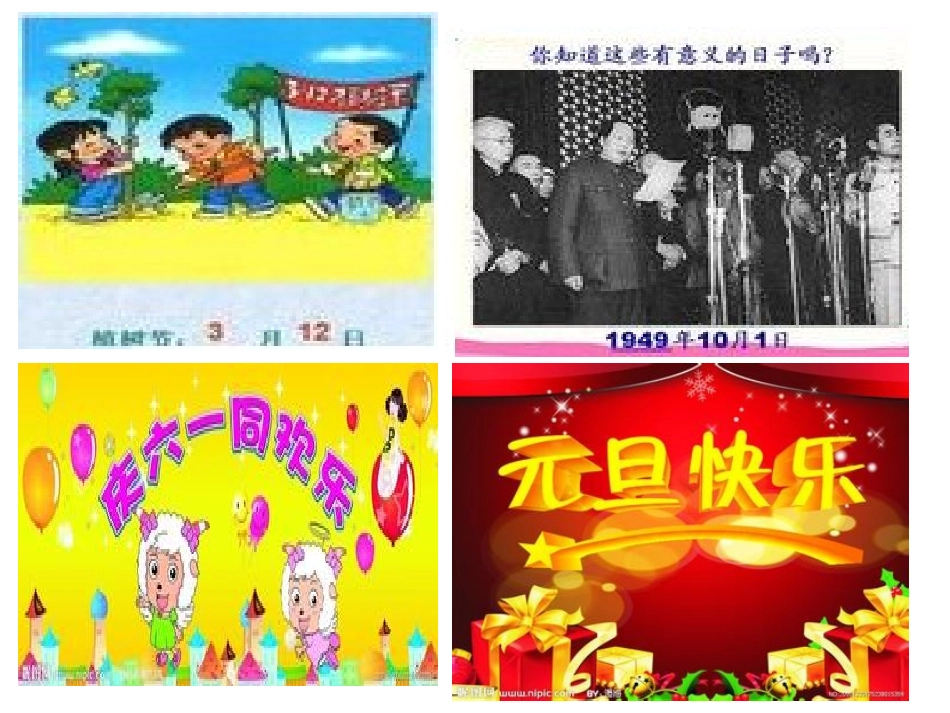 人教2011版小学数学三年级年-月-日课件_第3页