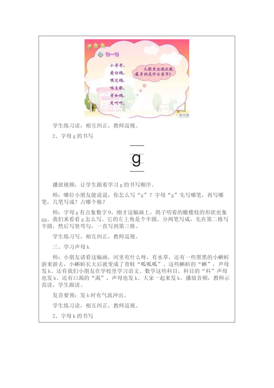 5.gkh教案.._第2页