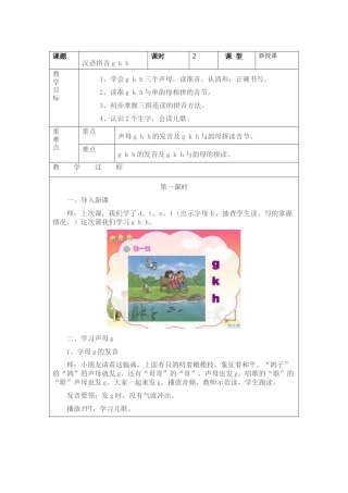 5.gkh教案..