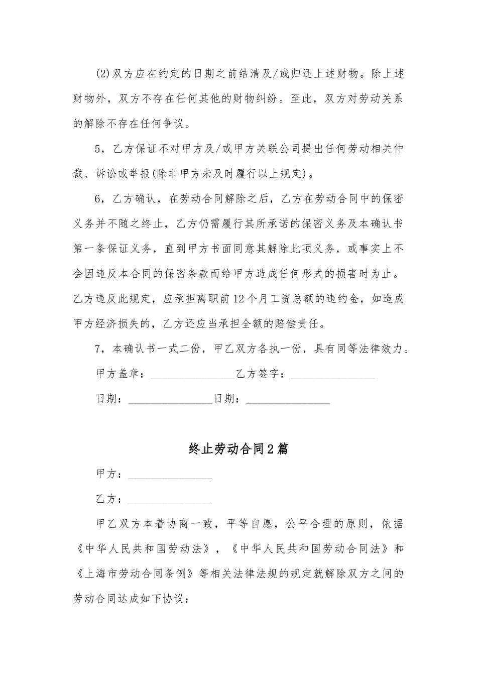 (3篇)终止劳动合同_第2页