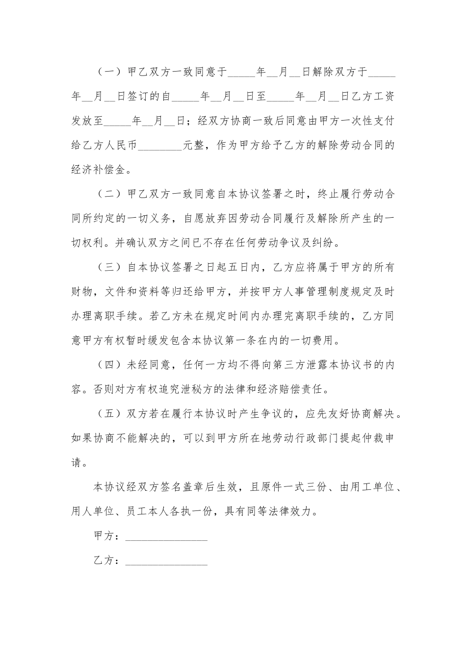 (3篇)终止劳动合同_第3页