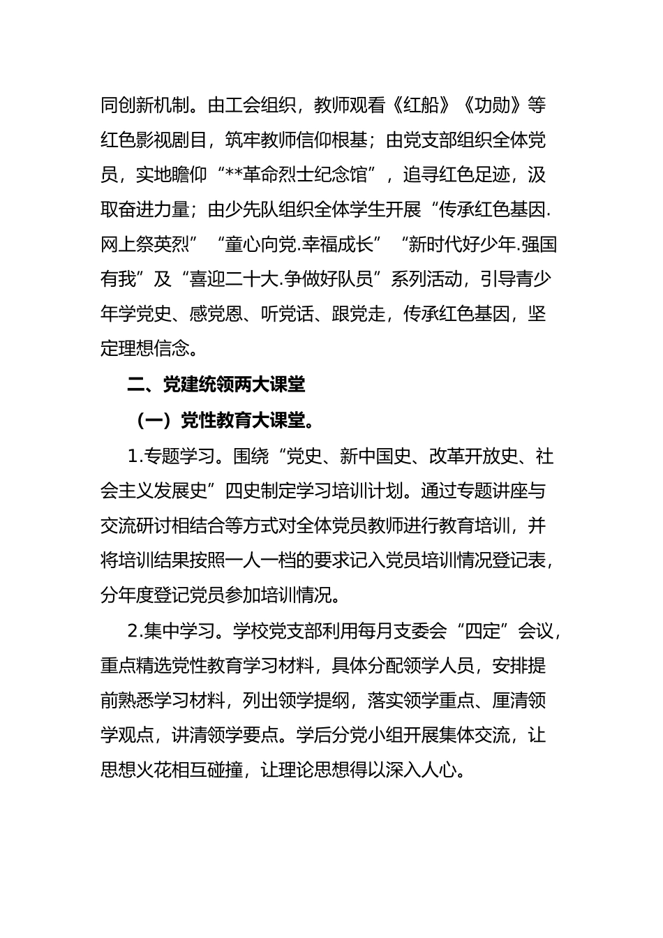 学校党建工作经验汇报材料_第2页