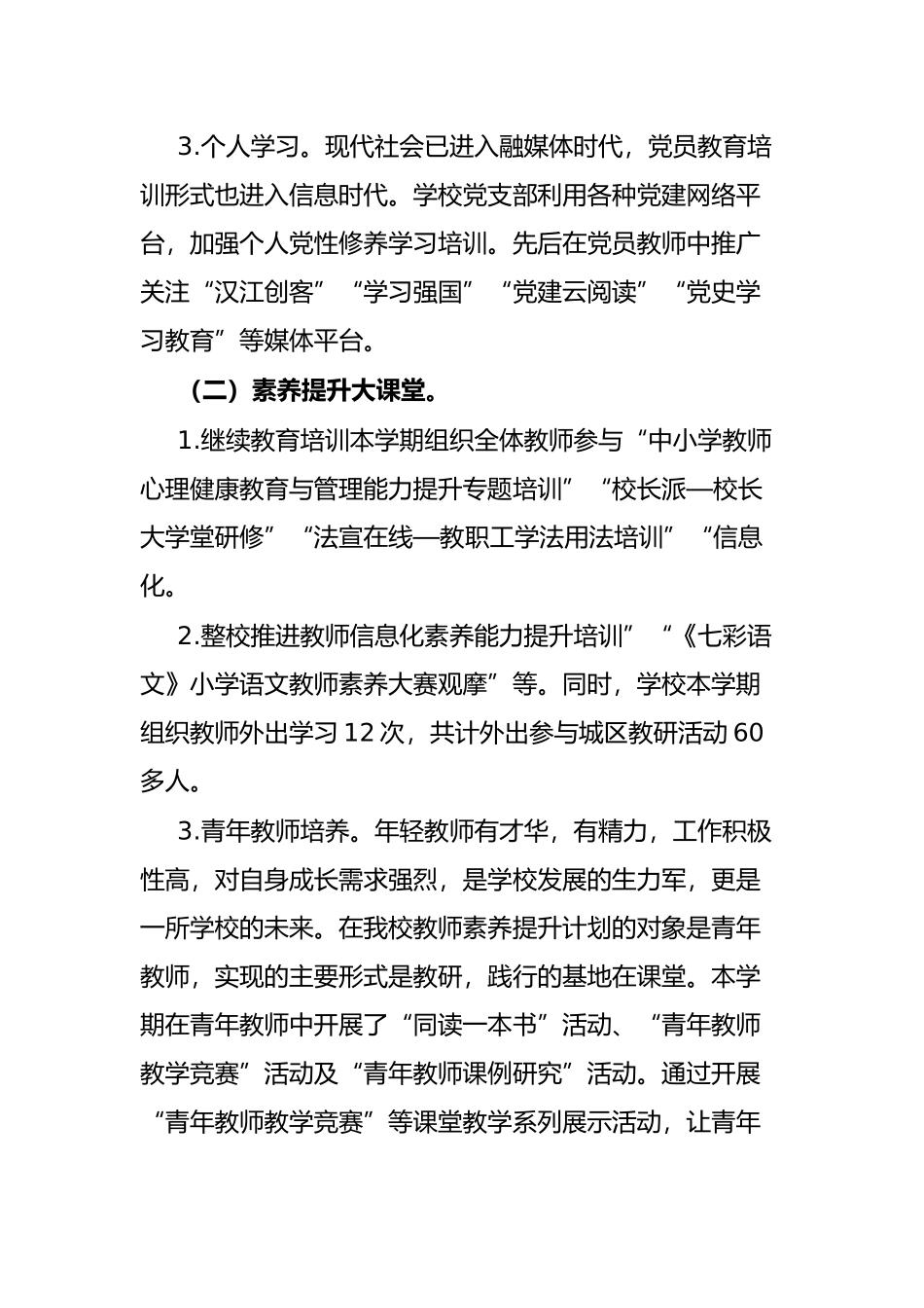 学校党建工作经验汇报材料_第3页