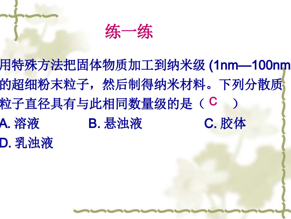 1、元素与物质的分类_第1页