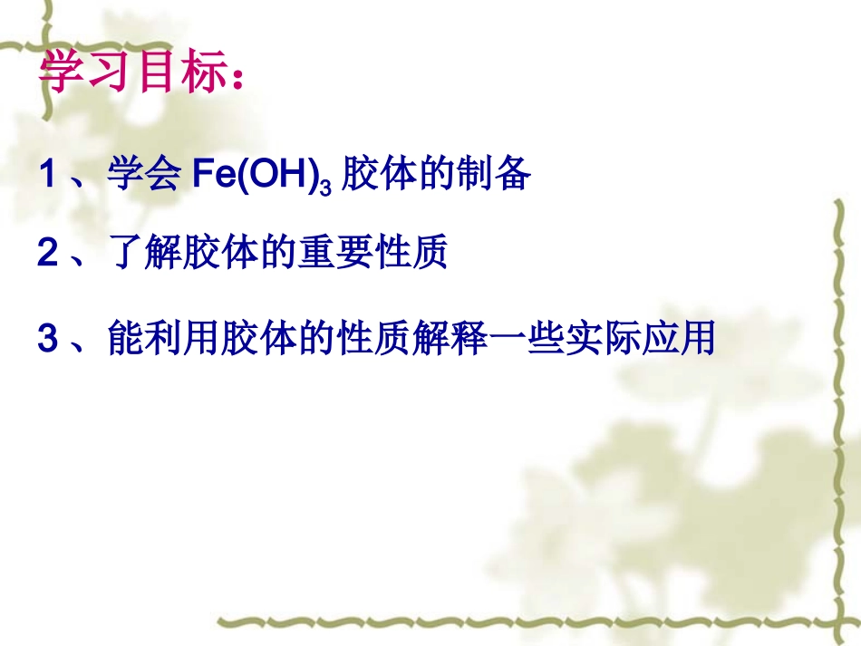 1、元素与物质的分类_第2页