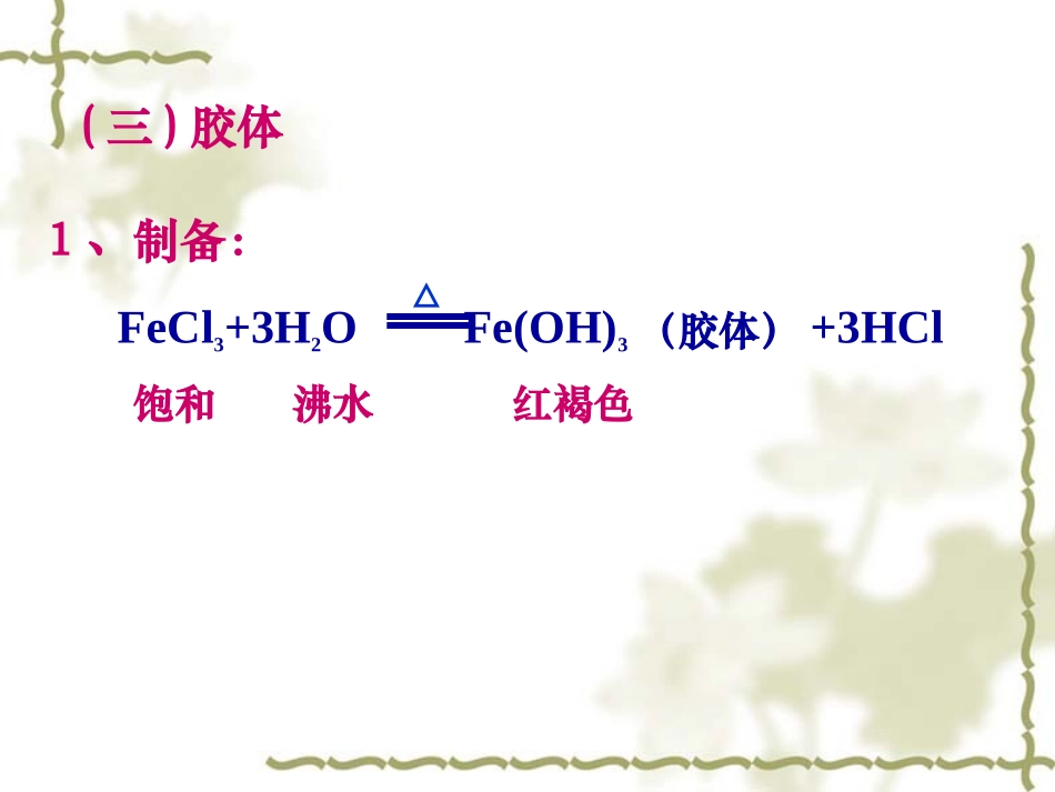 1、元素与物质的分类_第3页
