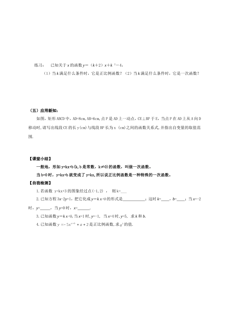 一次函数的概念-(3)_第2页