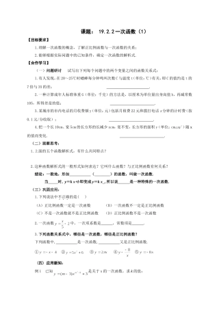 一次函数的概念-(3)