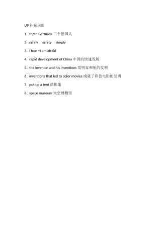 U9补充词组
