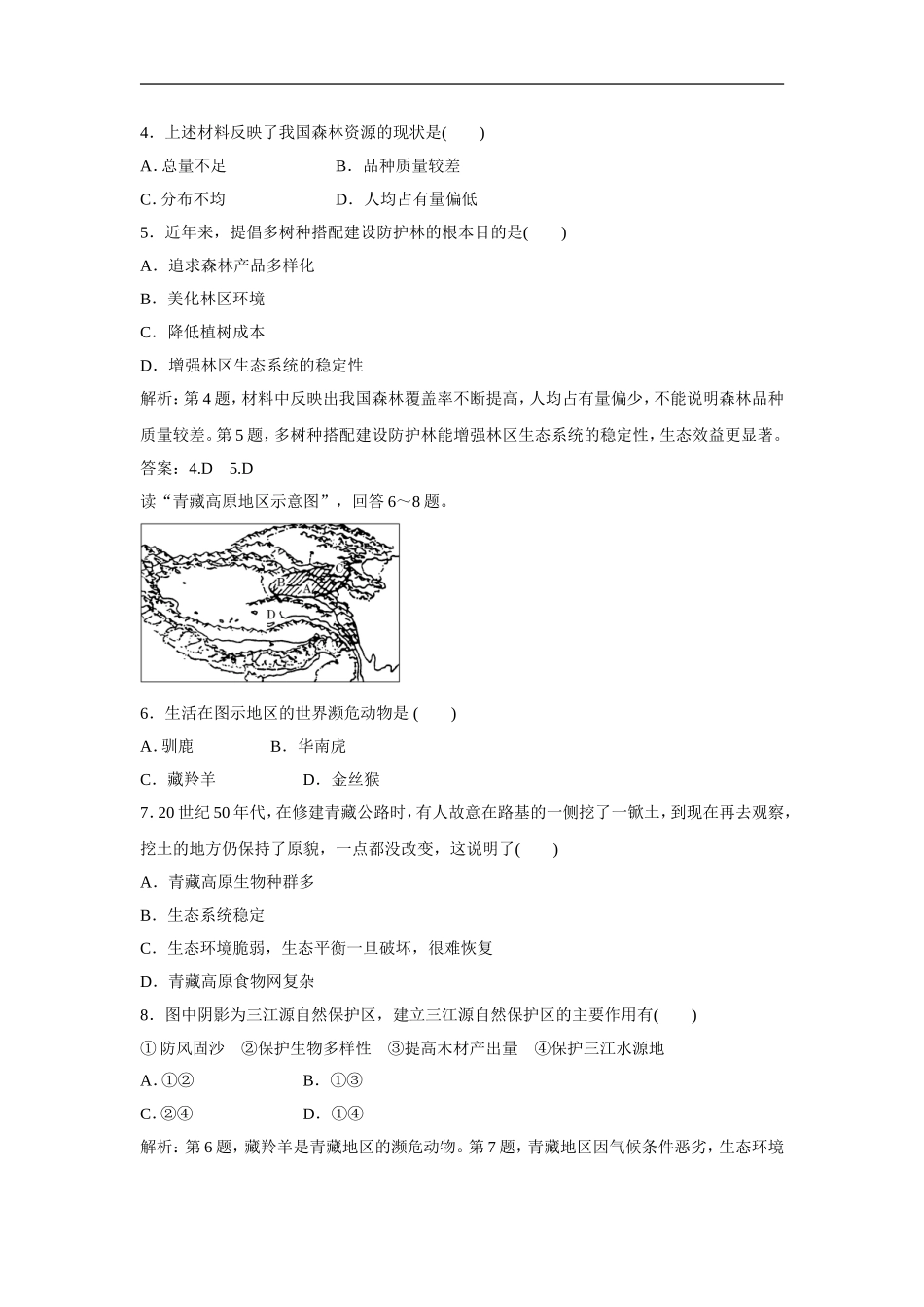 《主要的生态环境问题》同步练习5_第2页