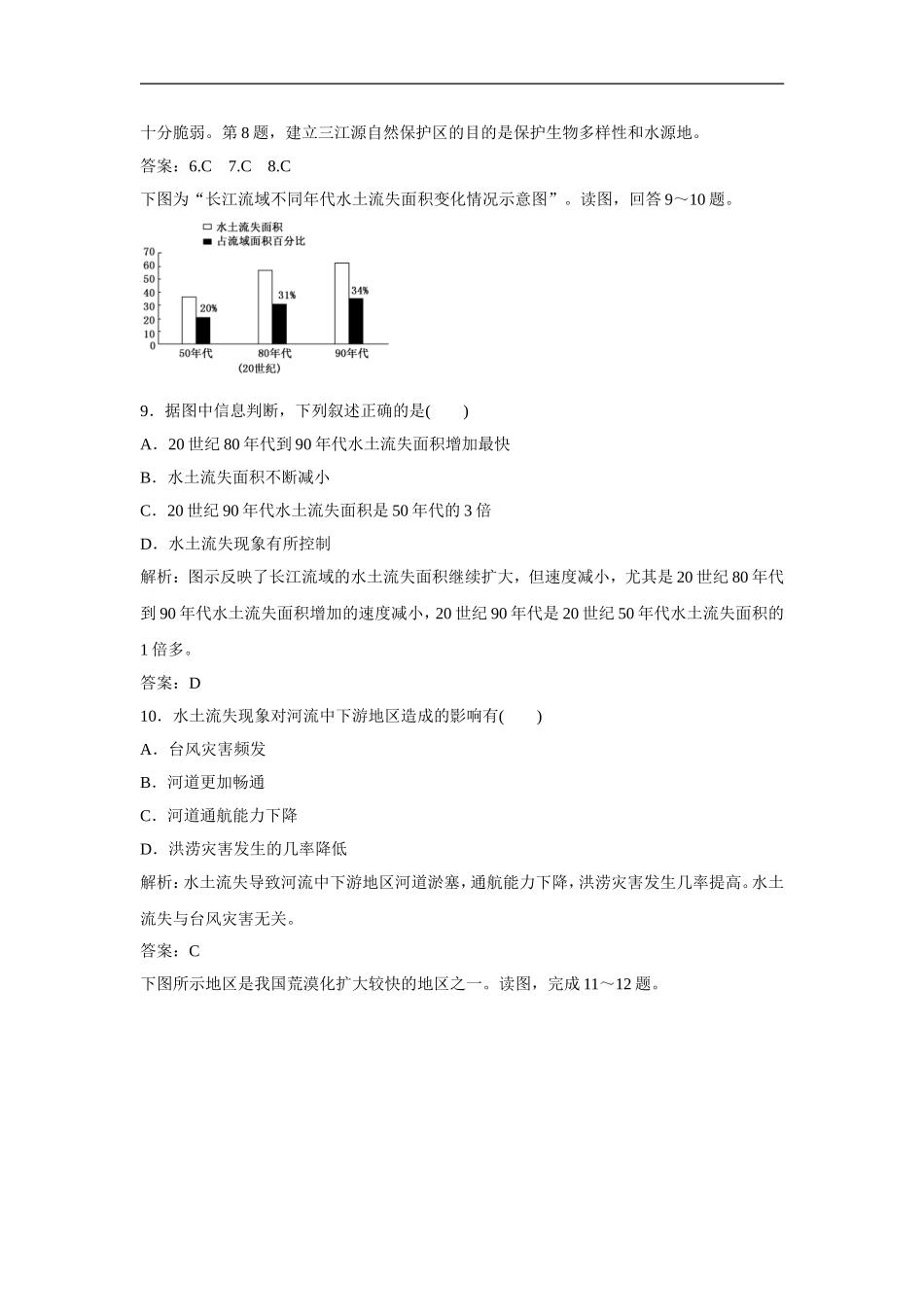 《主要的生态环境问题》同步练习5_第3页