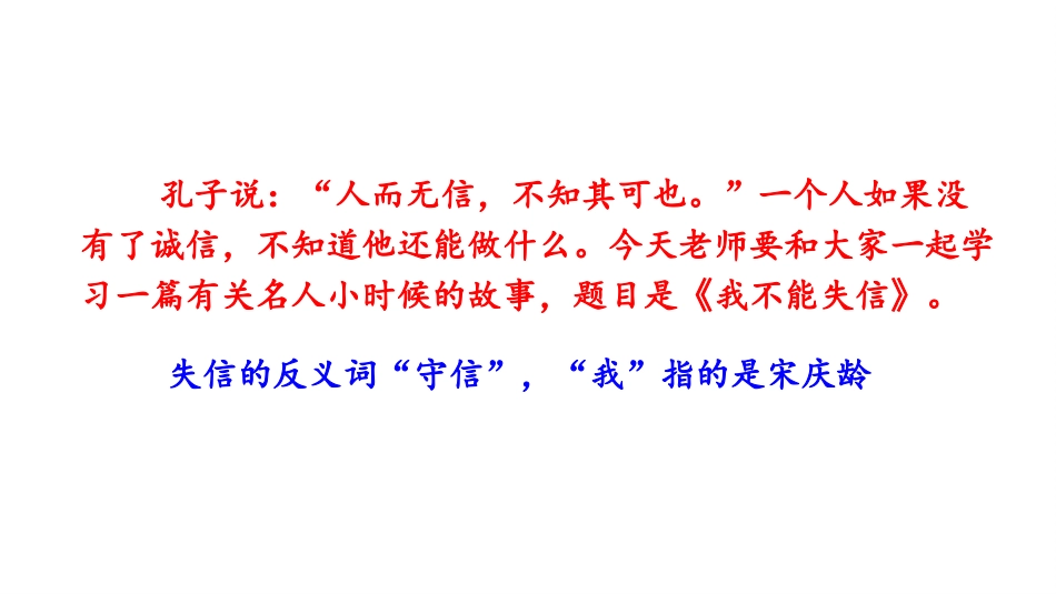 21我不能失信_第1页