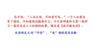 21我不能失信