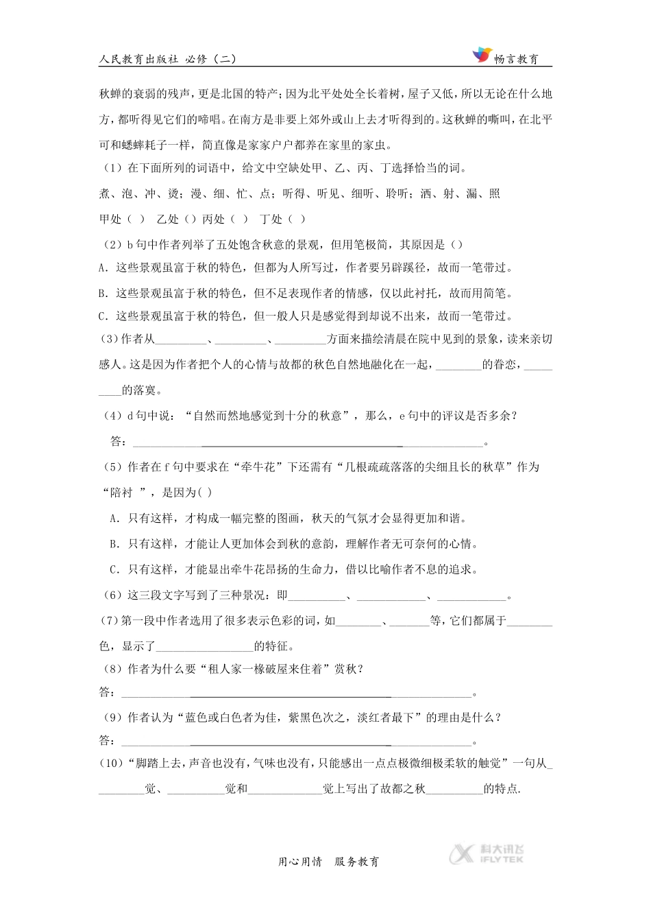 【同步练习】《古都的秋》(人教)_第3页