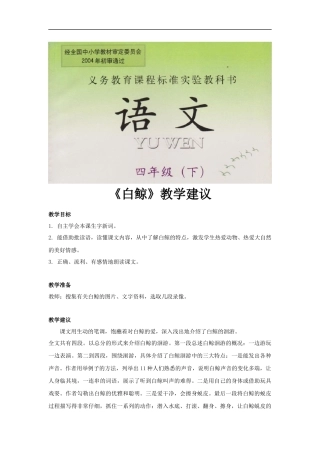 【素材】《白鲸》教学建议(西南师大)