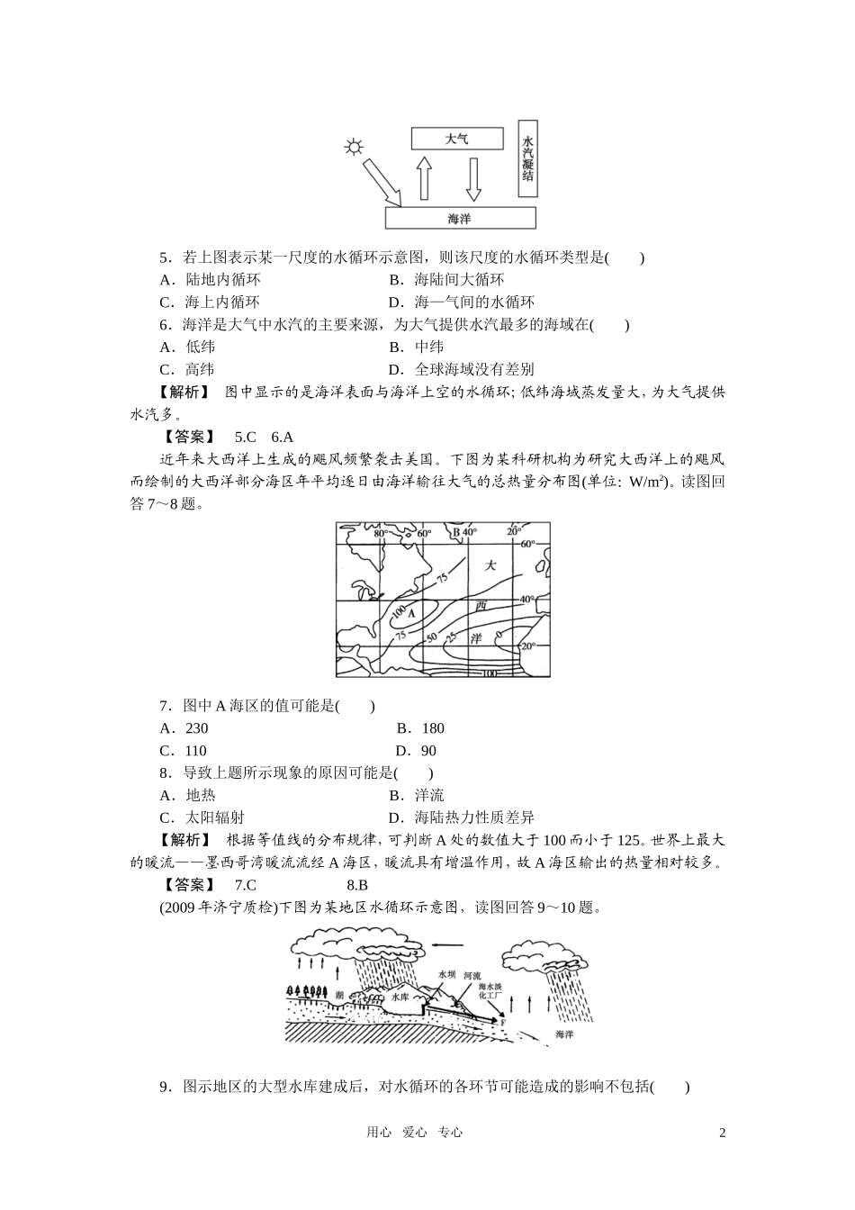 《金版》高中地理-水的运动练习-中图版必修1_第2页