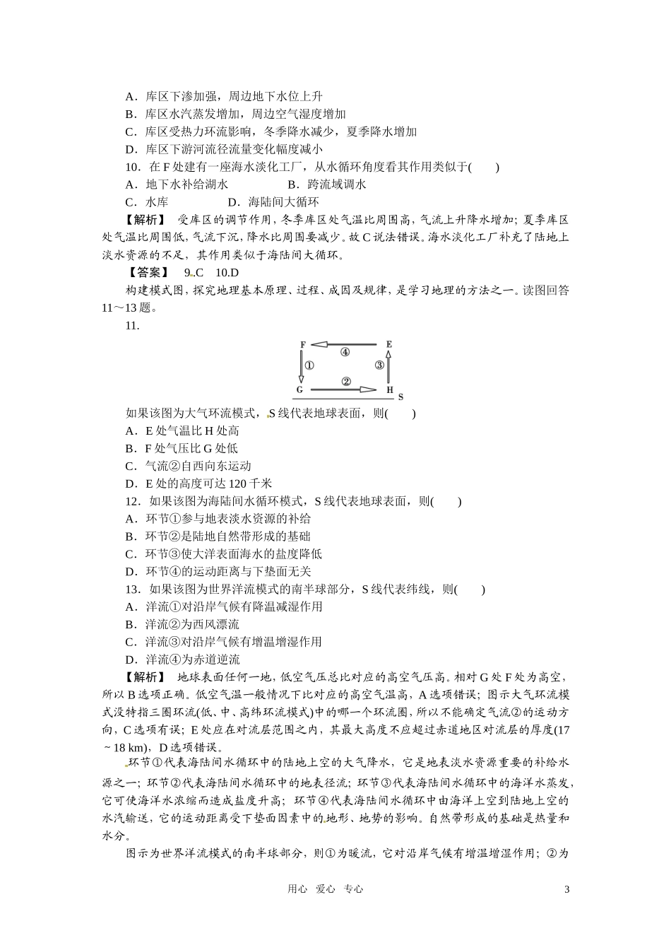 《金版》高中地理-水的运动练习-中图版必修1_第3页