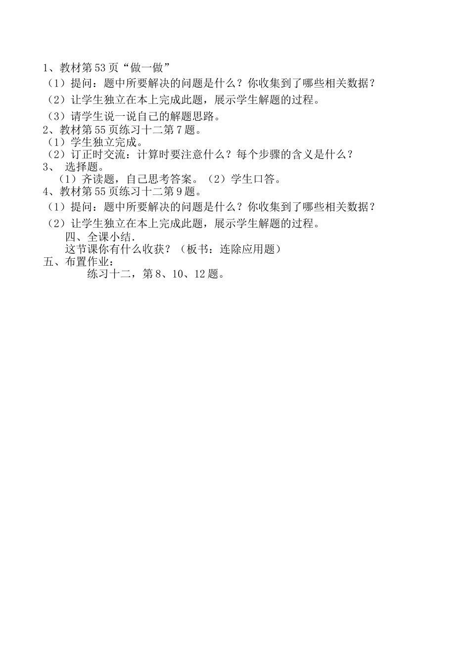 人教2011版小学数学三年级人教版小学三年级下册《连除应用题》_第2页