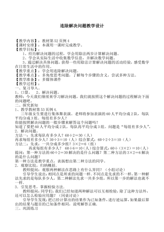 人教2011版小学数学三年级人教版小学三年级下册《连除应用题》