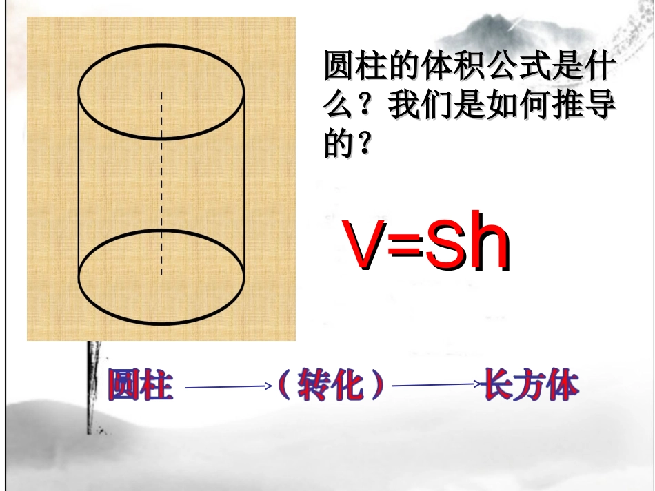圆锥和圆锥的体积公式_第2页