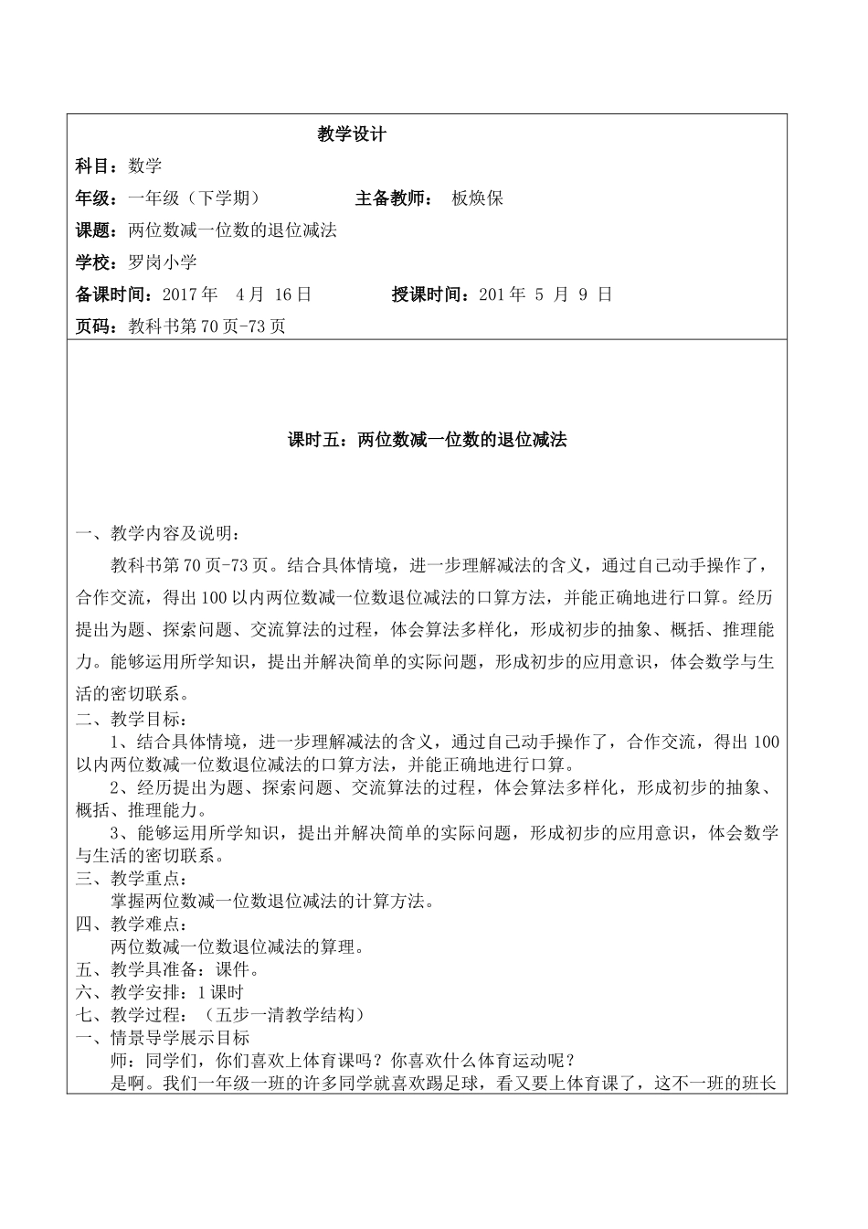 小学数学人教2011课标版一年级两位数减一位数---退位_第1页