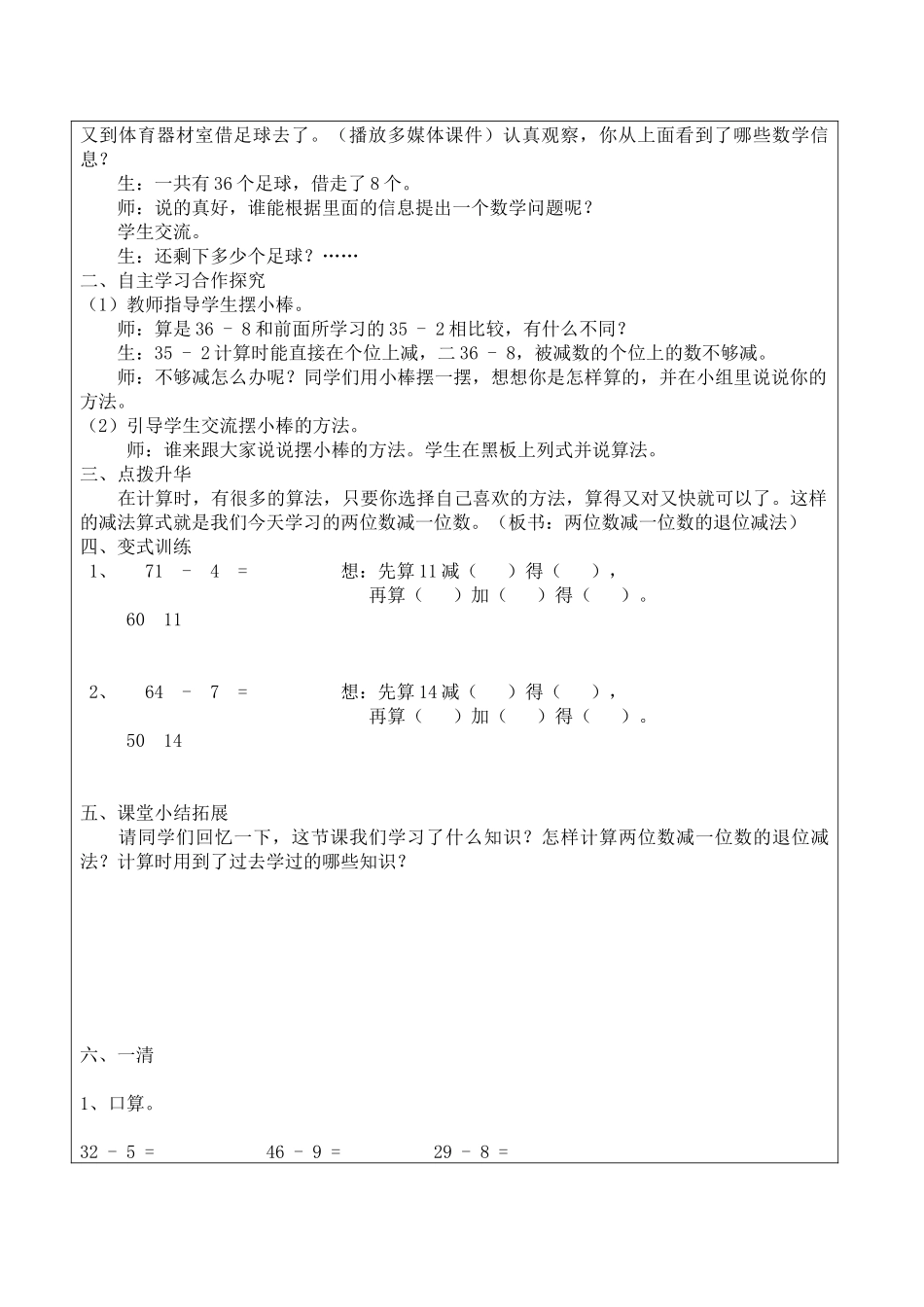 小学数学人教2011课标版一年级两位数减一位数---退位_第2页