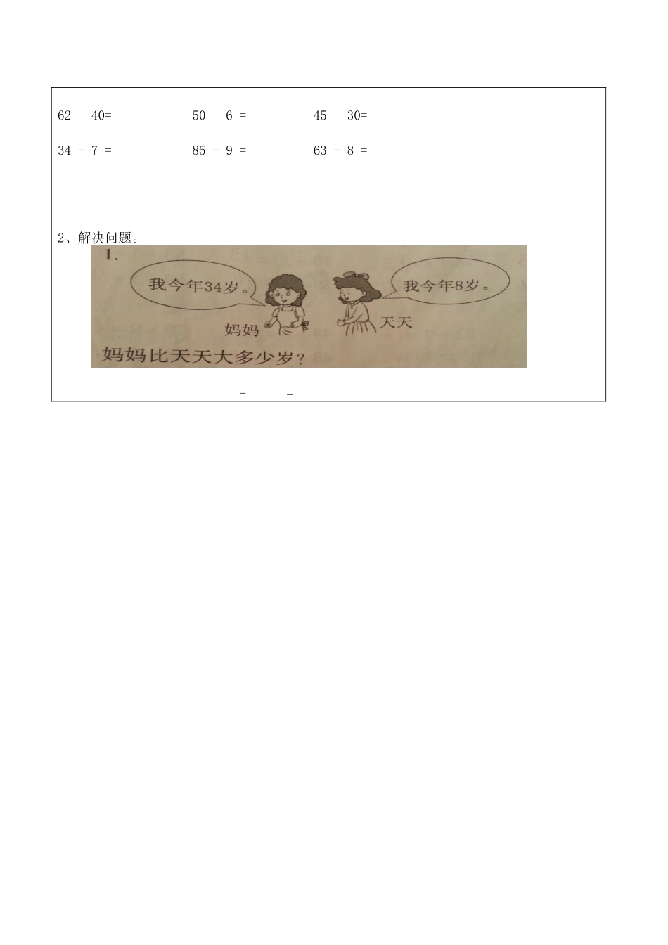小学数学人教2011课标版一年级两位数减一位数---退位_第3页