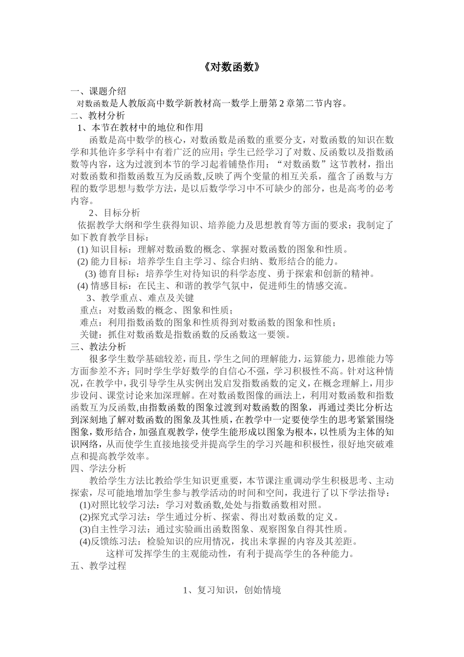 阅读与思考对数的发明_第1页