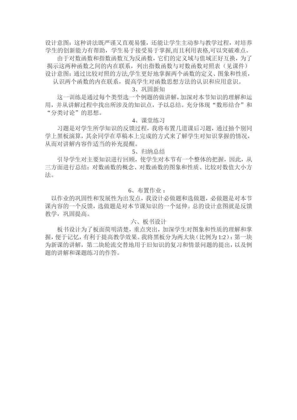 阅读与思考对数的发明_第3页