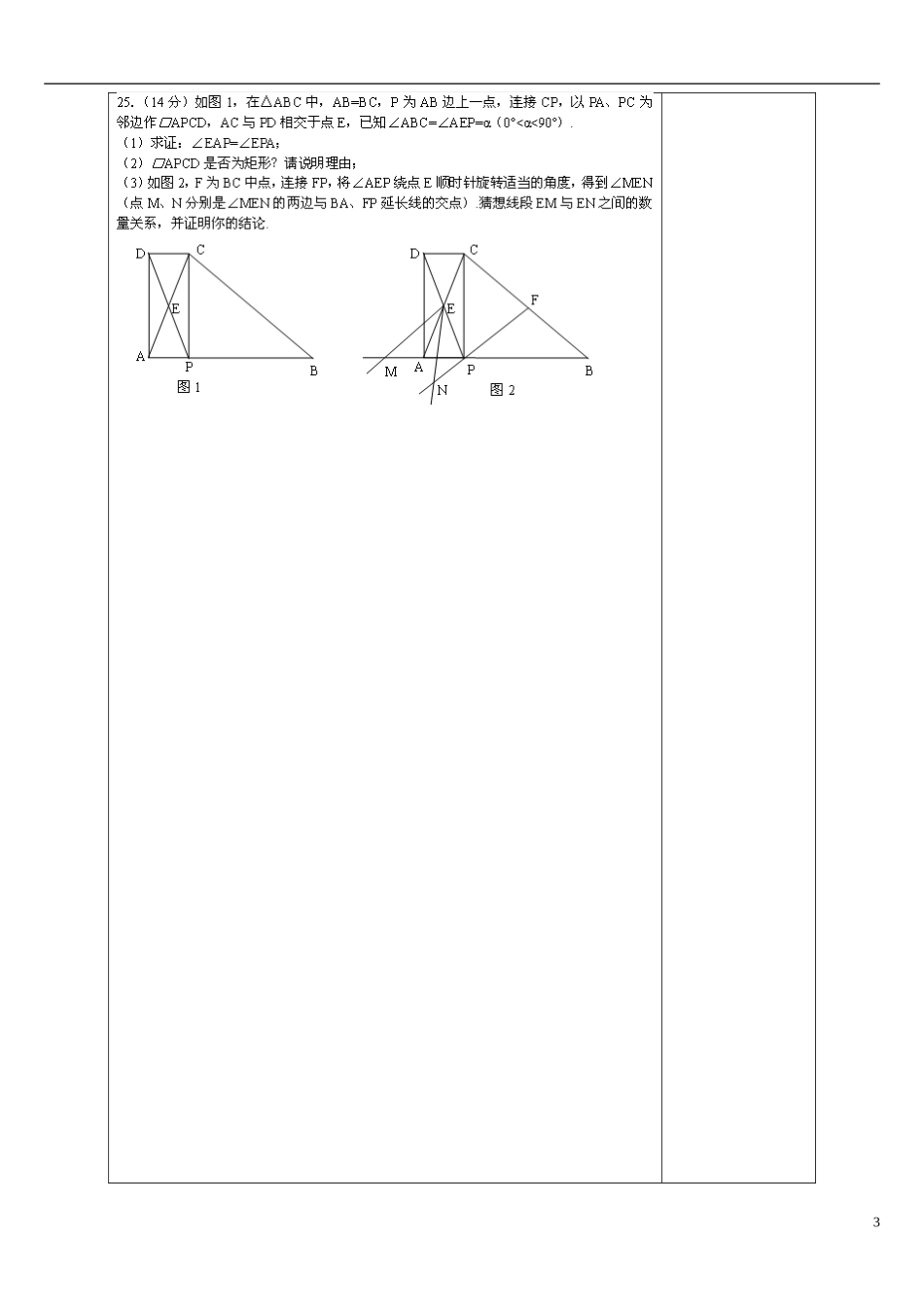 河北省滦南县青坨营中学八年级数学下册《四种特殊四边形的命题与证明》导学案(无答案)-冀教版_第3页
