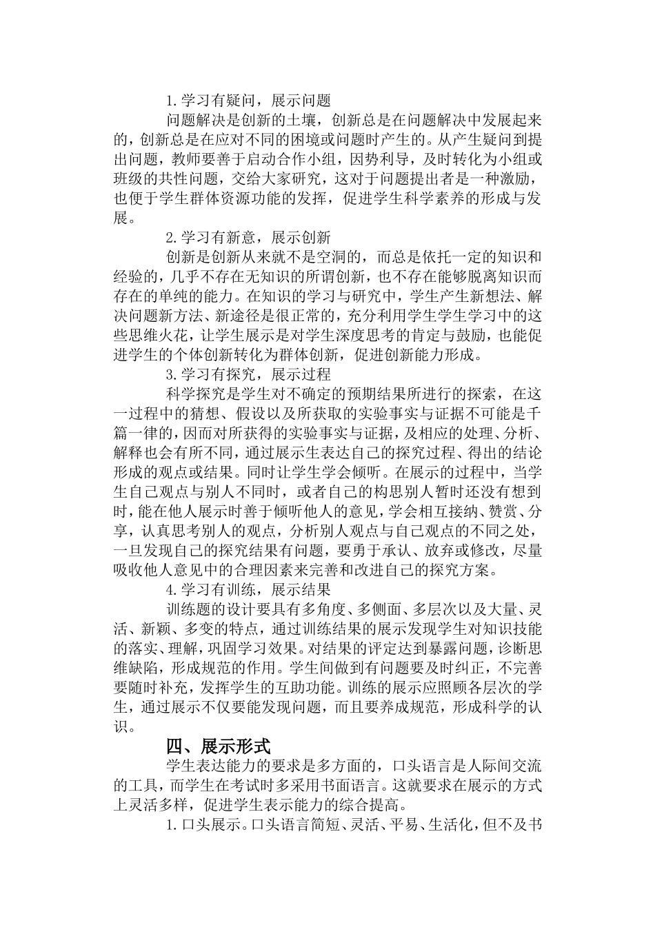 新课堂如何组织有效的课堂合作展示_第2页