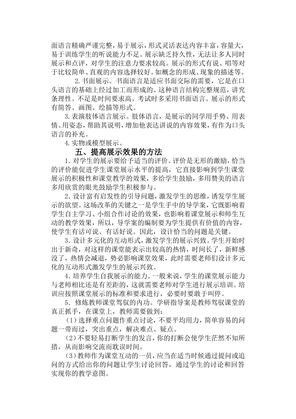 新课堂如何组织有效的课堂合作展示_第3页