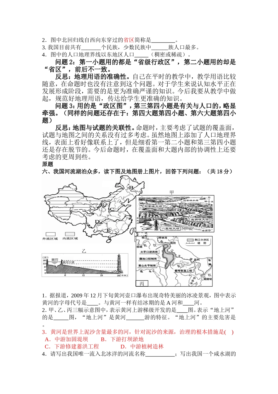 顾路中学期末试卷分析与反思_第2页