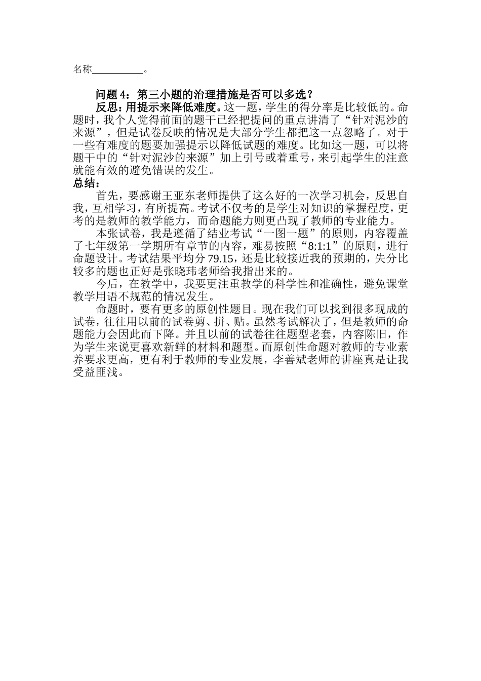 顾路中学期末试卷分析与反思_第3页