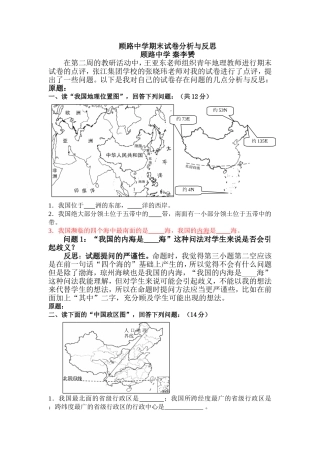 顾路中学期末试卷分析与反思