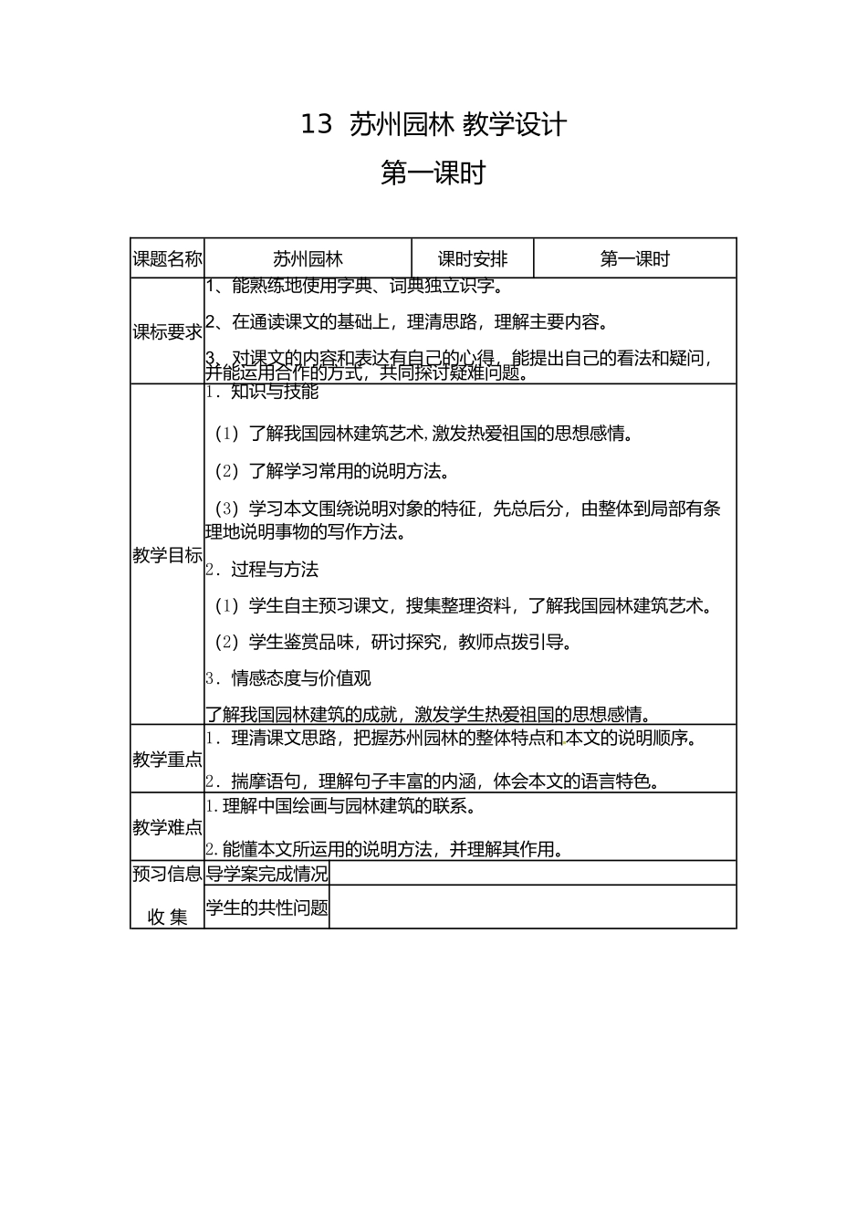 13.苏州园林教学设计_第1页