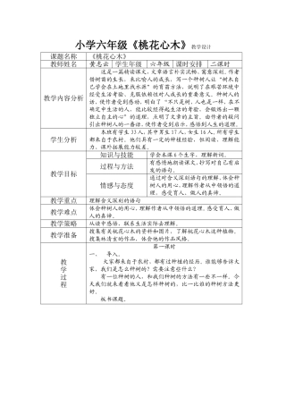 《桃花心木》教学设计