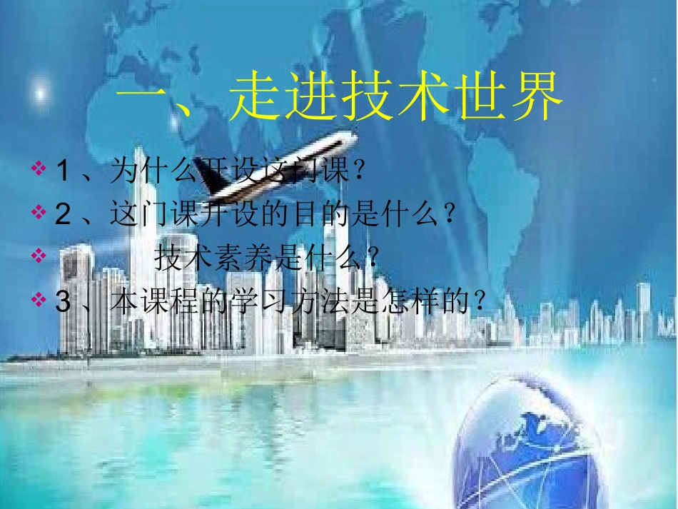 一、技术的产生_第1页
