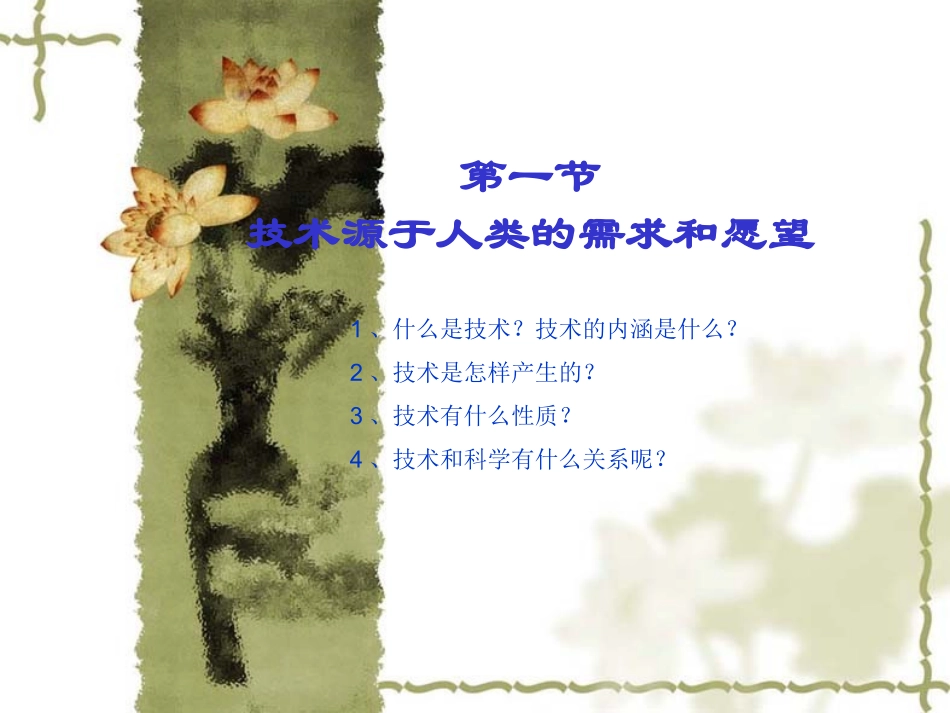 一、技术的产生_第2页