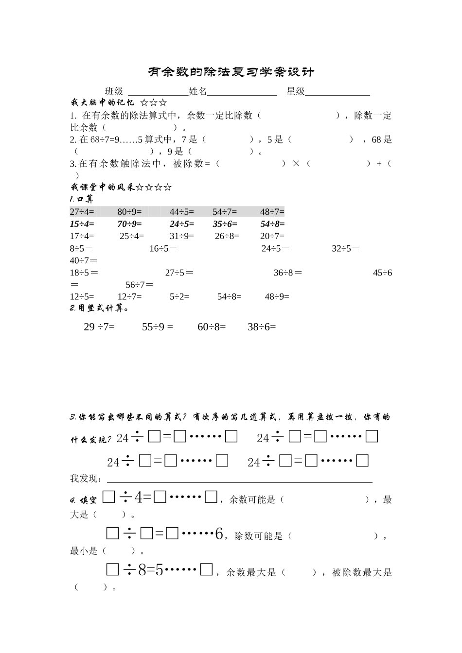 有余数的除法复习学案设计_第1页
