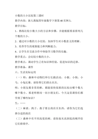 人教2011版小学数学四年级小数的大小比较第三学时