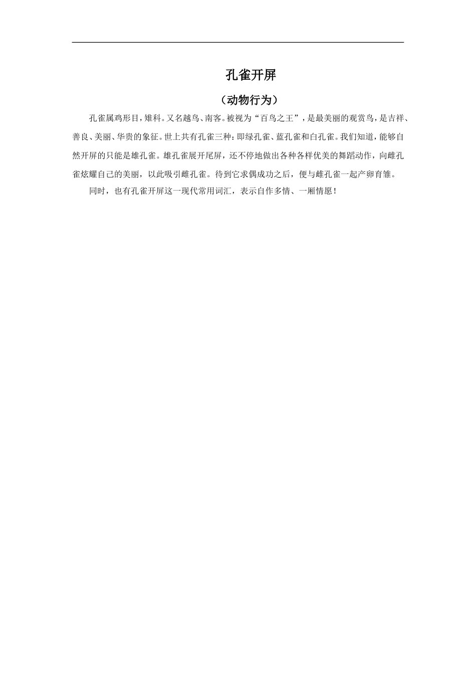 孔雀开屏简介_第1页