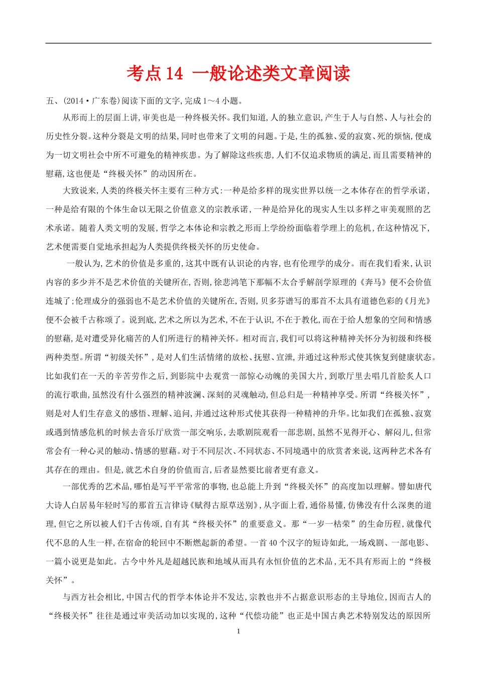 考点14-一般论述类文章阅读_第1页