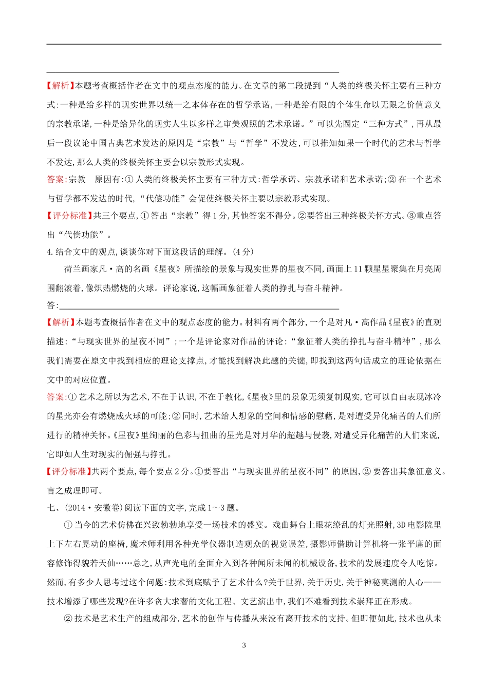 考点14-一般论述类文章阅读_第3页