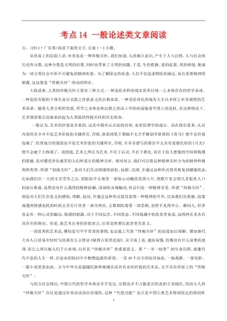 考点14-一般论述类文章阅读