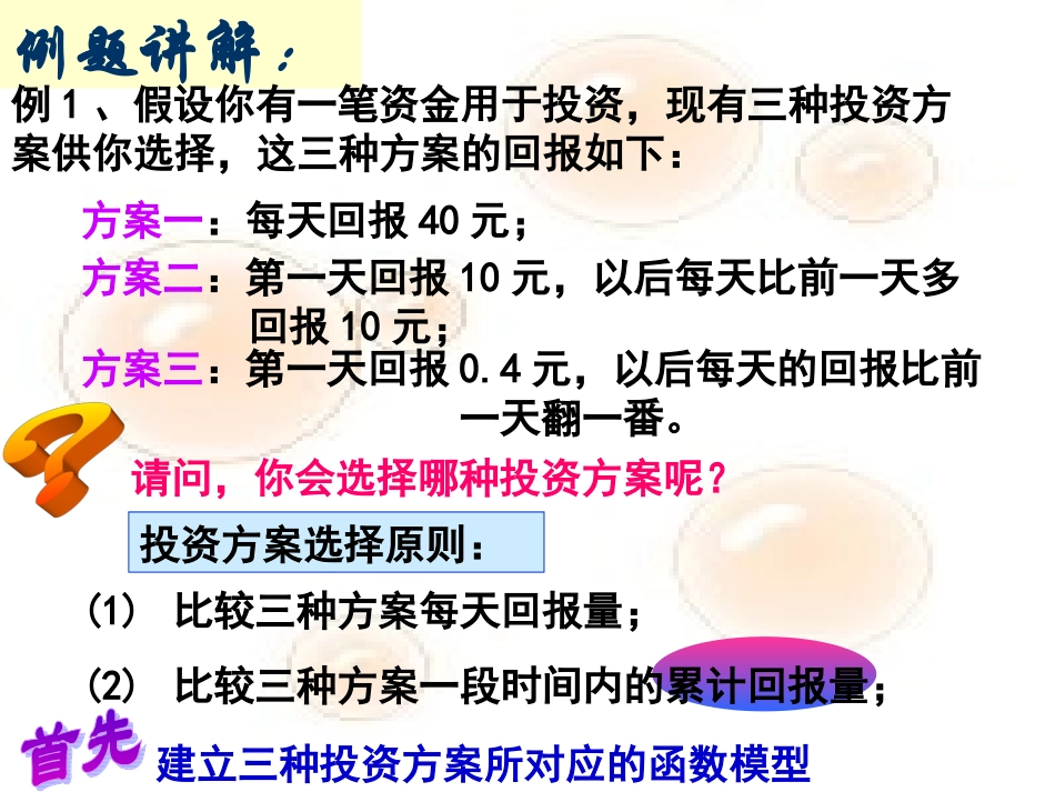 3.2.1-几种不同增长的函数模型(1)_第2页